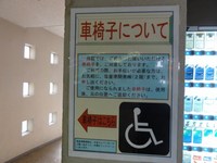 Rental wheelchair in Marine Gate Shiogama